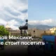 Великолепные города Мексики