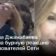 Альбина Джанабаева вызвала бурную реакцию у пользователей Сети