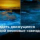 Лучшие места для наблюдения биолюминесценции под водой