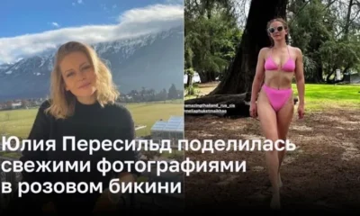 Юлия Пересильд поделилась свежими фотографиями в розовом бикини