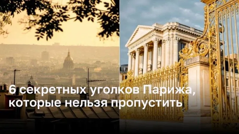 6 скрытых гаваней Парижа