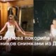 Алина Загитова покорила поклонников снимками из Дубая