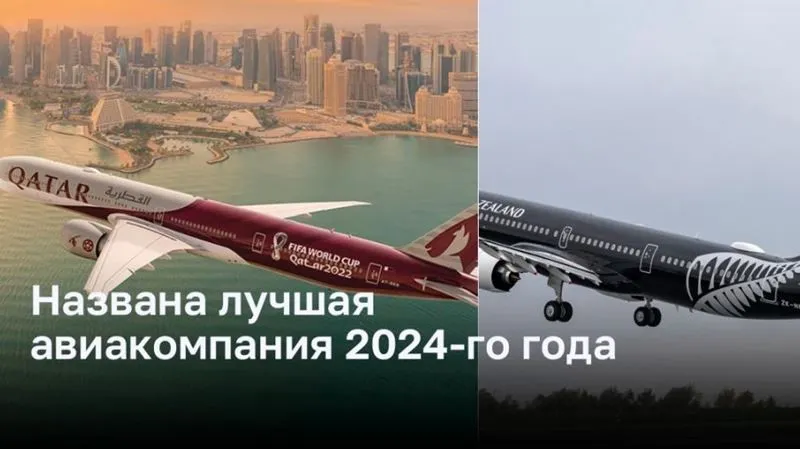 Впереди планеты всей: Qatar Airways названа авиакомпанией года 2024