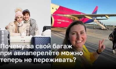 Почему теперь можно не беспокоиться о своем багаже при авиаперелете?