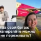 Почему теперь можно не беспокоиться о своем багаже при авиаперелете?