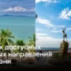 5 доступных пляжных мест для жизни