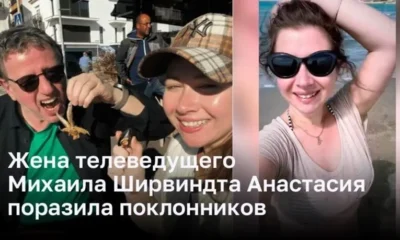 Жена телеведущего Михаила Ширвиндта Анастасия поразила поклонников снимками в купальнике