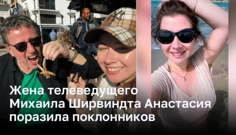 Жена телеведущего Михаила Ширвиндта Анастасия поразила поклонников снимками в купальнике