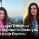 Телеведущая и блогер Ксения Бородина покинула Россию ради Европы