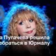 Алла Пугачева решила перебраться в Юрмалу