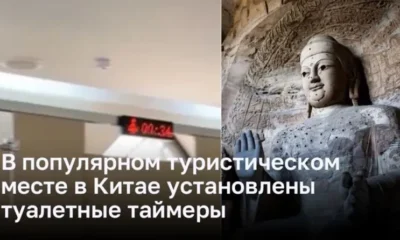 Таймеры в туалетах популярного туристического места в Китае