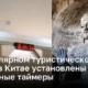 Таймеры в туалетах популярного туристического места в Китае