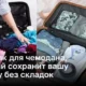 Как избежать складок в одежде при упаковке чемодана