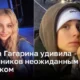 Полина Гагарина удивила поклонников неожиданным поступком