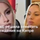 Анна Asti решила отметить день рождения на Кипре