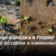 Тайна древних каменных кругов в Норвегии