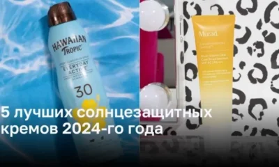 Лучшие солнцезащитные кремы 2024 года: защита вашей кожи