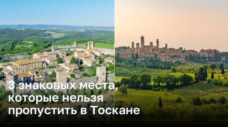 Тоскана: 3 уникальных места для посещения