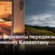 Лучшие варианты передвижения по огромному Казахстану