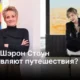 Как путешествия вдохновляют Шэрон Стоун