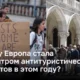 Почему европейские города восстают против наплыва туристов?