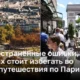 10 распространенных ошибок