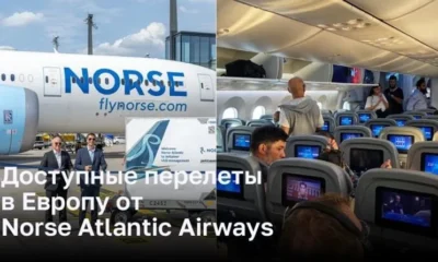 Доступные перелеты в Европу от Norse Atlantic Airways