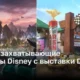 Новые захватывающие проекты Disney с выставки D23