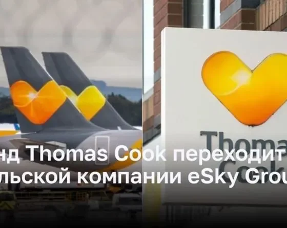 Бренд Thomas Cook переходит к польской компании eSky Group