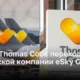 Бренд Thomas Cook переходит к польской компании eSky Group