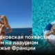 Яна Рудковская похвасталась отдыхом на лазурном побережье Франции