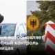 Германия возобновляет паспортный контроль на границах