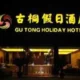 Gutong Holiday Hotel