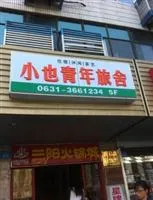 Weihai Soye Youth Hostel