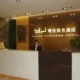 Yuejia Business Hotel Shenzhen