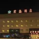 Junxin Business Hotel Beijing