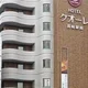 Hotel Cuore Nagasaki Eki Mae