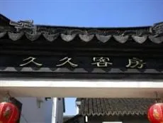 Zhouzhuang Jiu Jiu Inn Branch 1