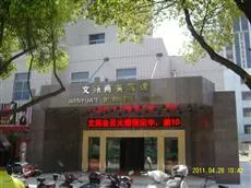 Wenyuan Business Hotel Nantong