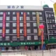 City Home Inn Hefei Shengli Road