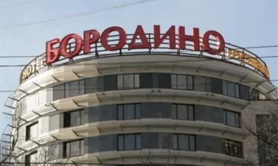 Гостиница Бородино