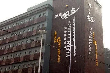 Yafan Fashion Hotel(Shanghai Zhongxing Road)