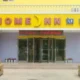 Home Inn (Yantai Development Zone)