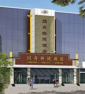 Tongzhou Inns