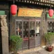 Pingyao Yide Hotel