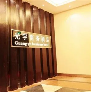 Guangyu Business Hotel