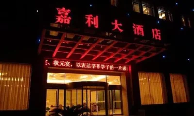 Jiali Hotel Liuan