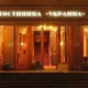 Hotel Ukraina