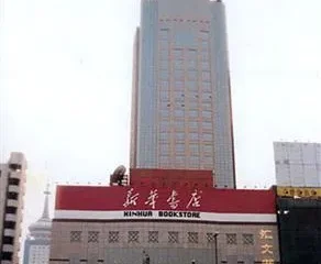 Huiwen Hotel