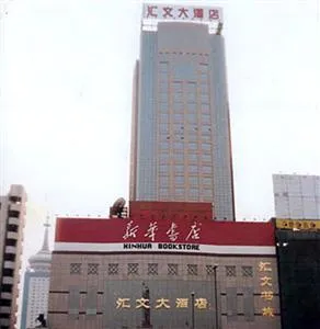 Huiwen Hotel